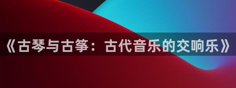 凯发k8娱乐官网旗舰厅
